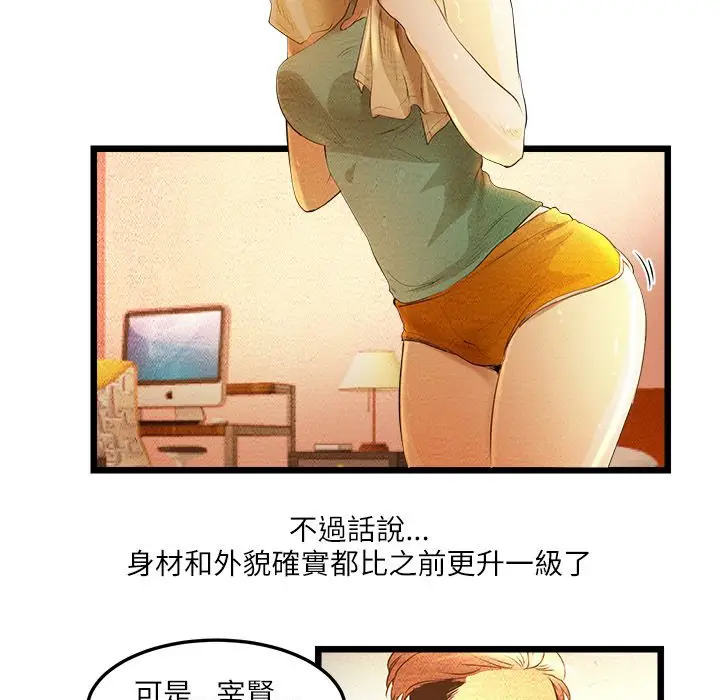 漫画《主播H日记》第8话第33张图