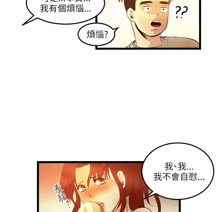 漫画《主播H日记》第8话第34张图