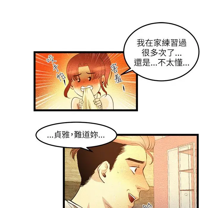 漫画《主播H日记》第8话第37张图