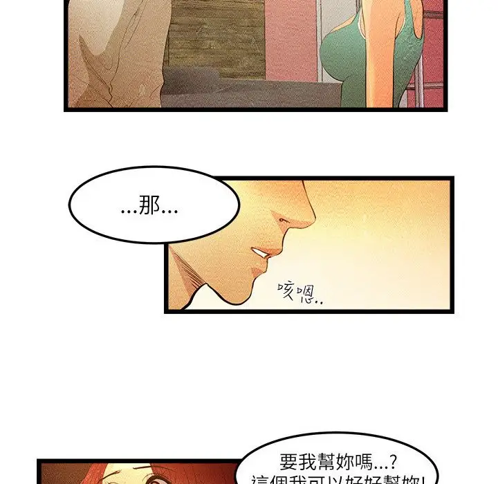 漫画《主播H日记》第8话第39张图