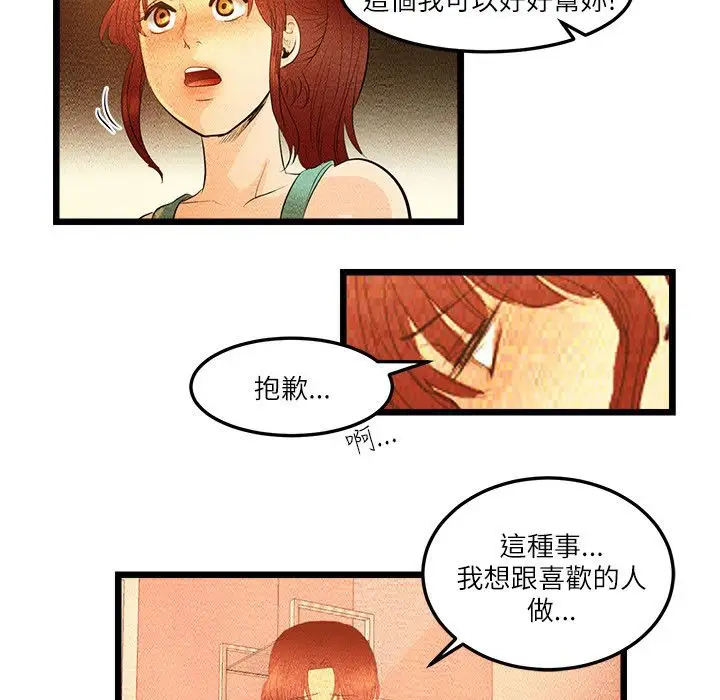 漫画《主播H日记》第8话第40张图