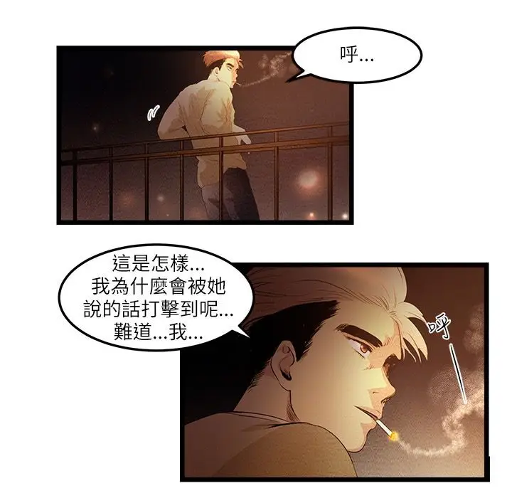 漫画《主播H日记》第8话第43张图