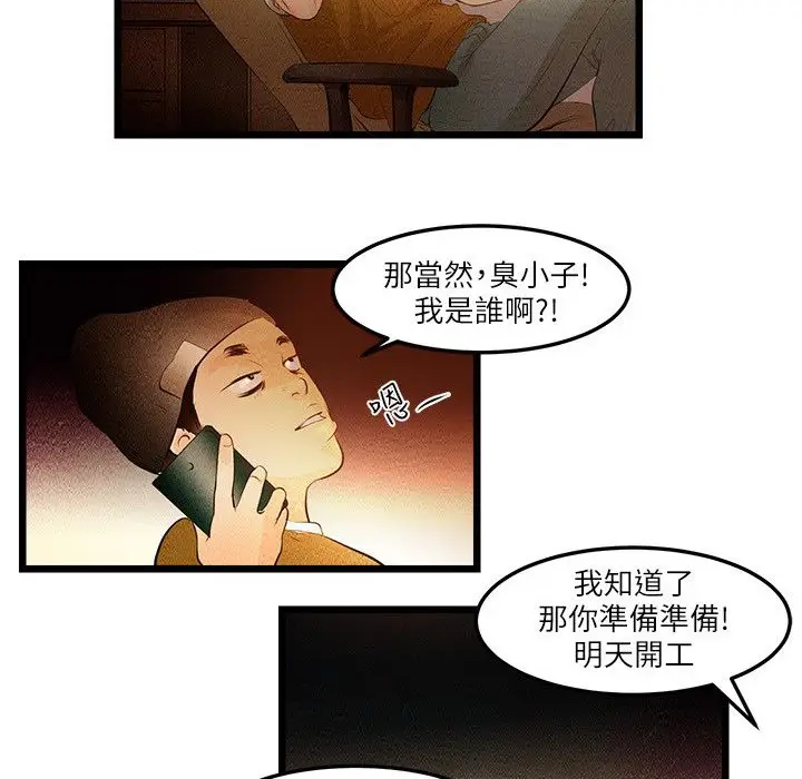 漫画《主播H日记》第8话第48张图