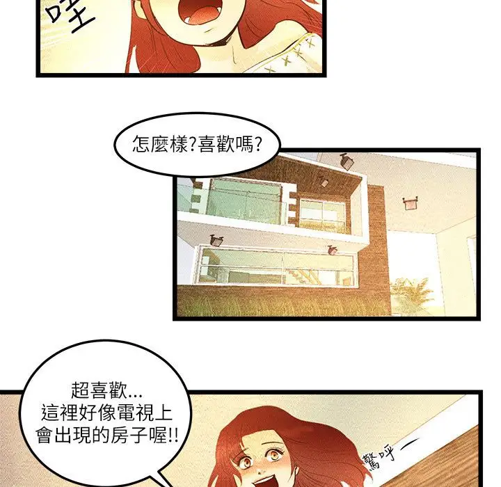 漫画《主播H日记》第8话第51张图