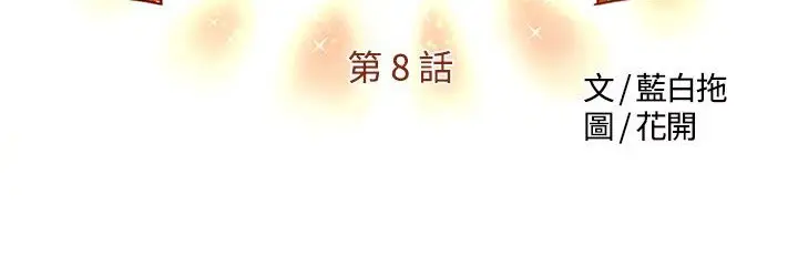 漫画《主播H日记》第8话第6张图