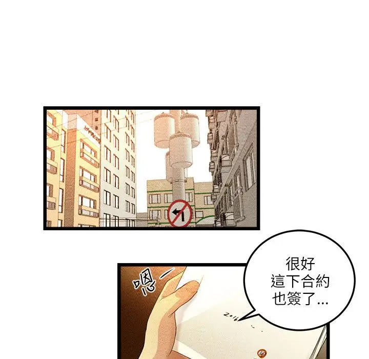漫画《主播H日记》第8话第7张图