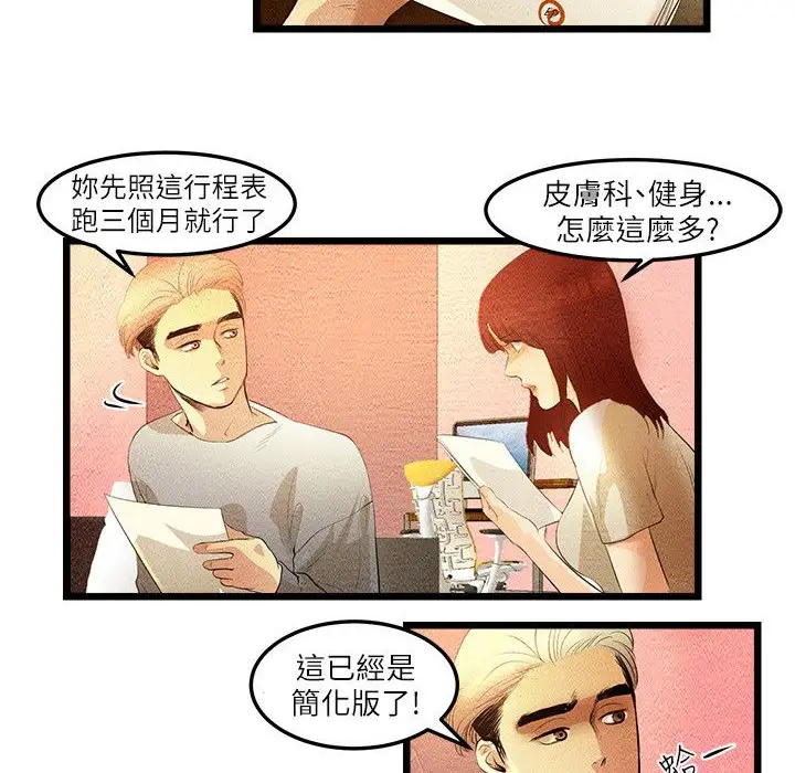 漫画《主播H日记》第8话第8张图