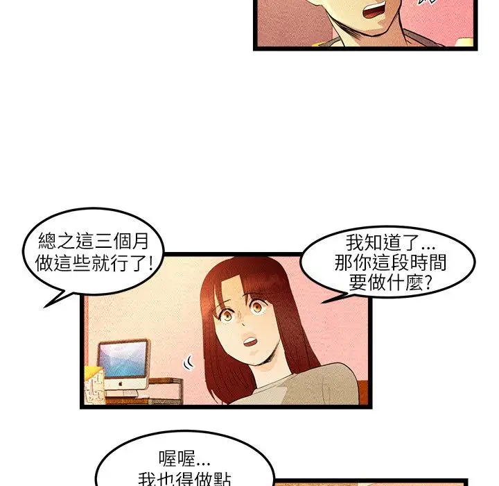 漫画《主播H日记》第8话第9张图