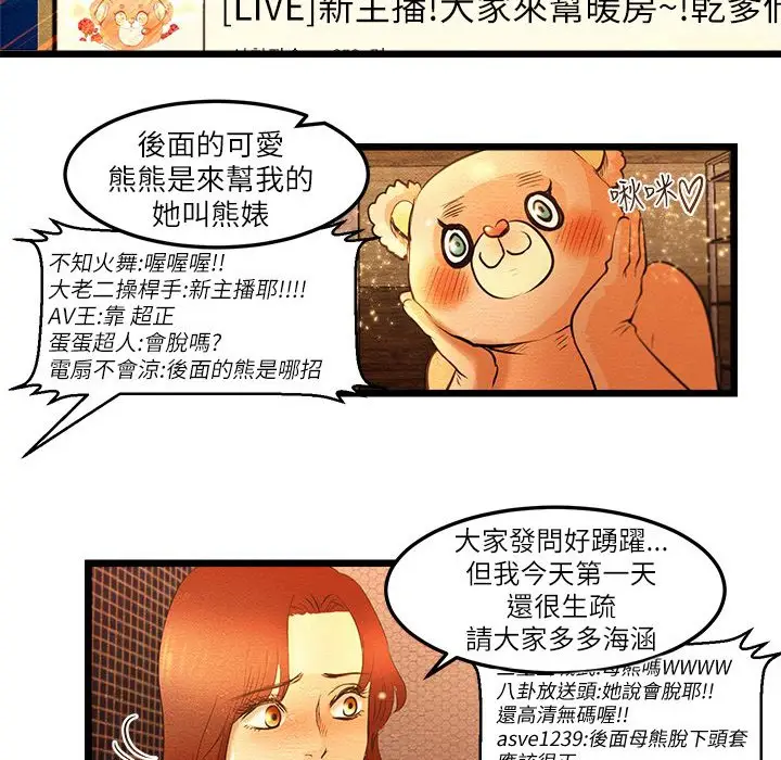 漫画《主播H日记》第9话第10张图
