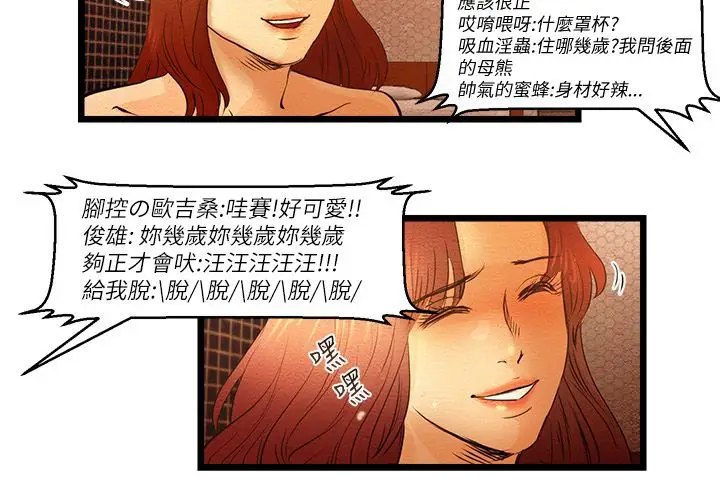 漫画《主播H日记》第9话第11张图