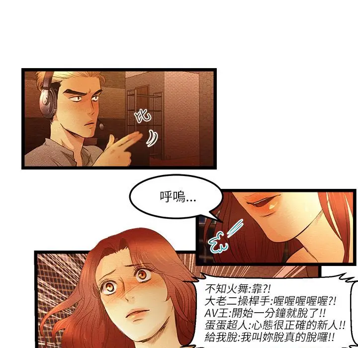 漫画《主播H日记》第9话第12张图