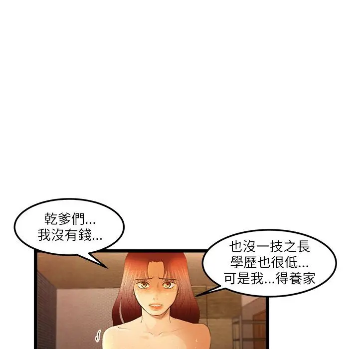 漫画《主播H日记》第9话第14张图