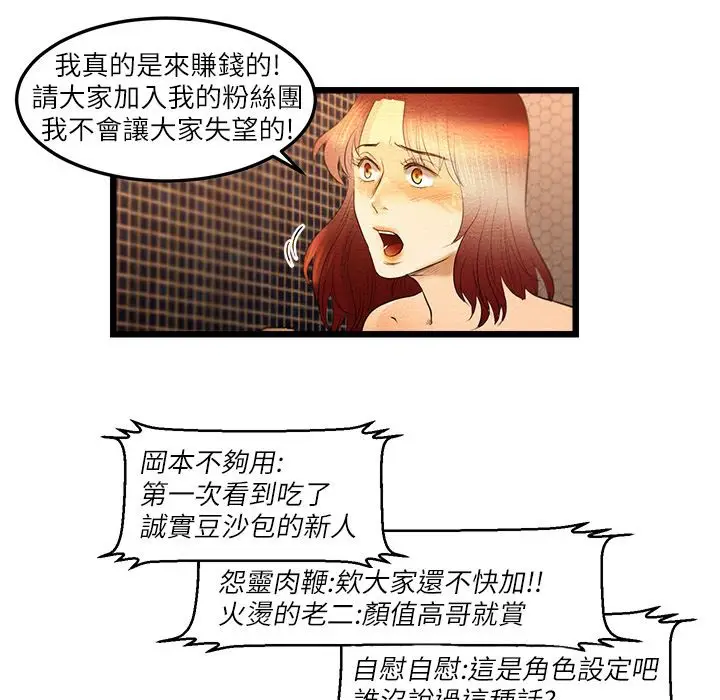 漫画《主播H日记》第9话第16张图