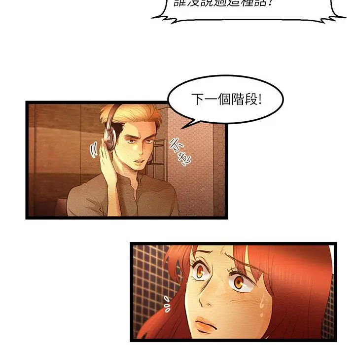 漫画《主播H日记》第9话第17张图