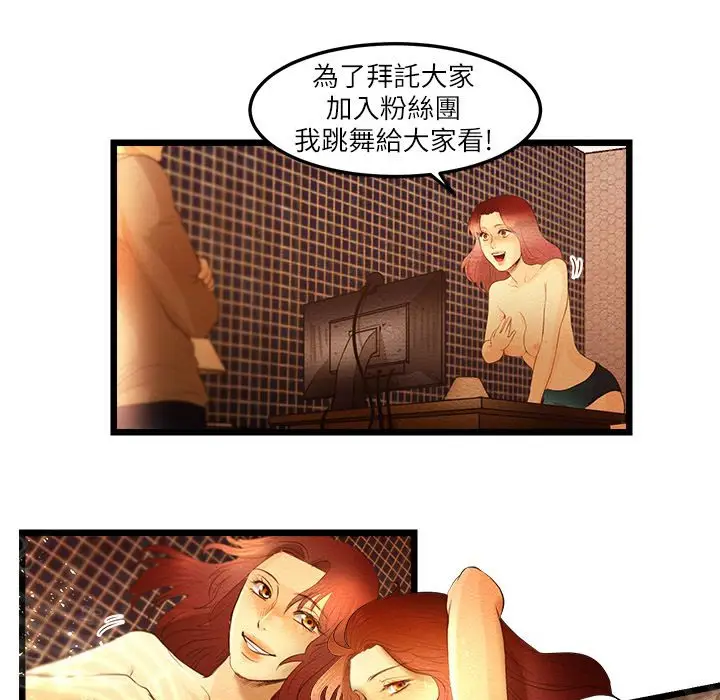 漫画《主播H日记》第9话第18张图