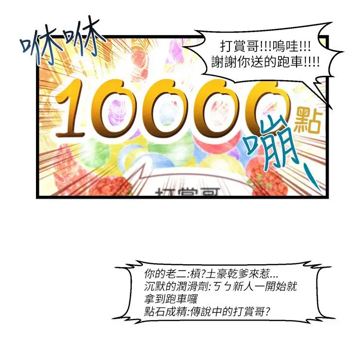 漫画《主播H日记》第9话第21张图