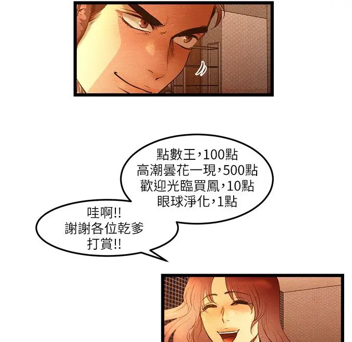 漫画《主播H日记》第9话第22张图