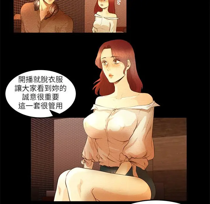 漫画《主播H日记》第9话第26张图