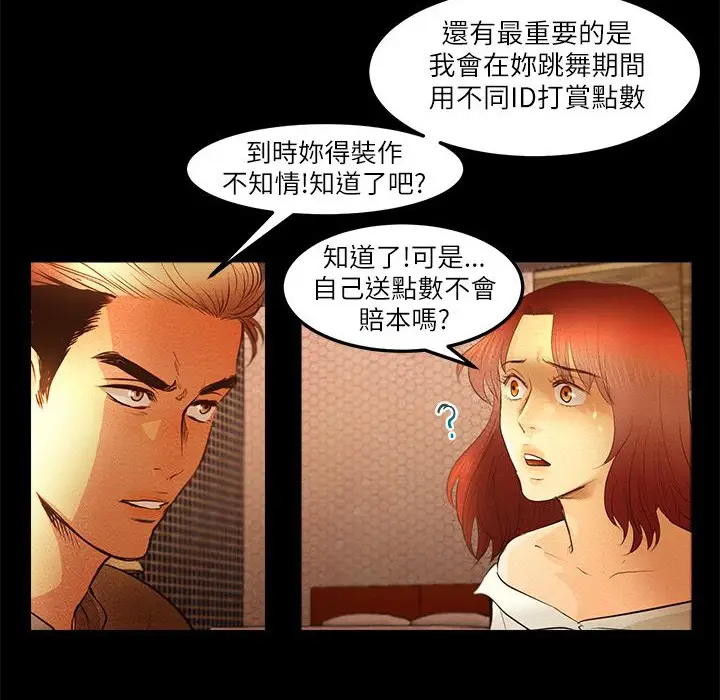 漫画《主播H日记》第9话第27张图
