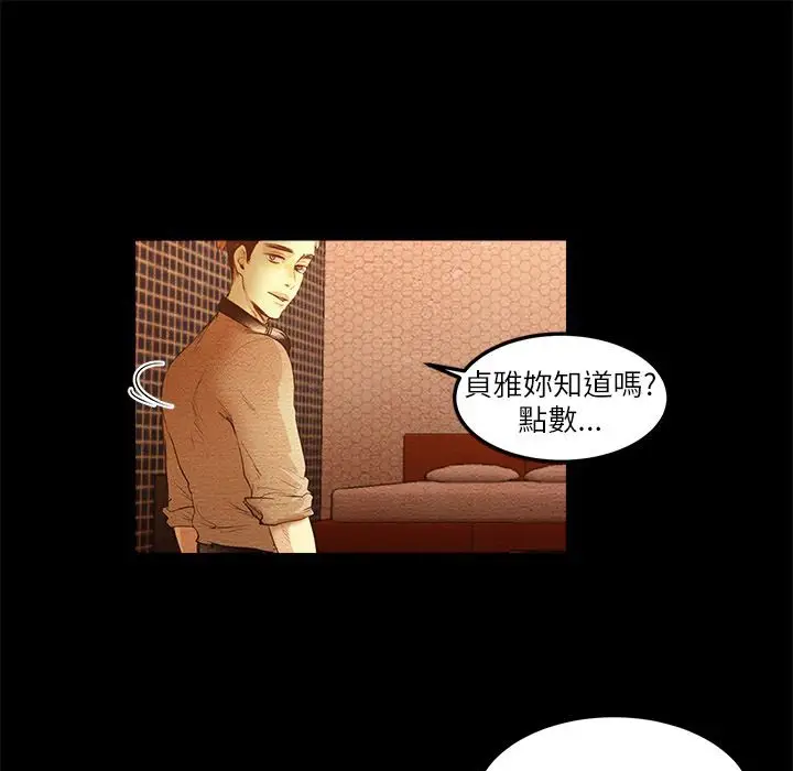 漫画《主播H日记》第9话第29张图