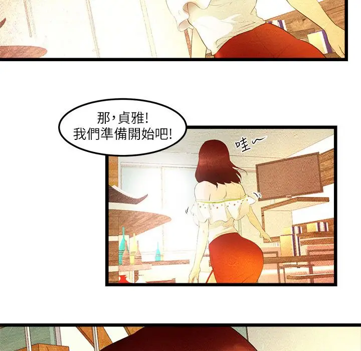 漫画《主播H日记》第9话第3张图