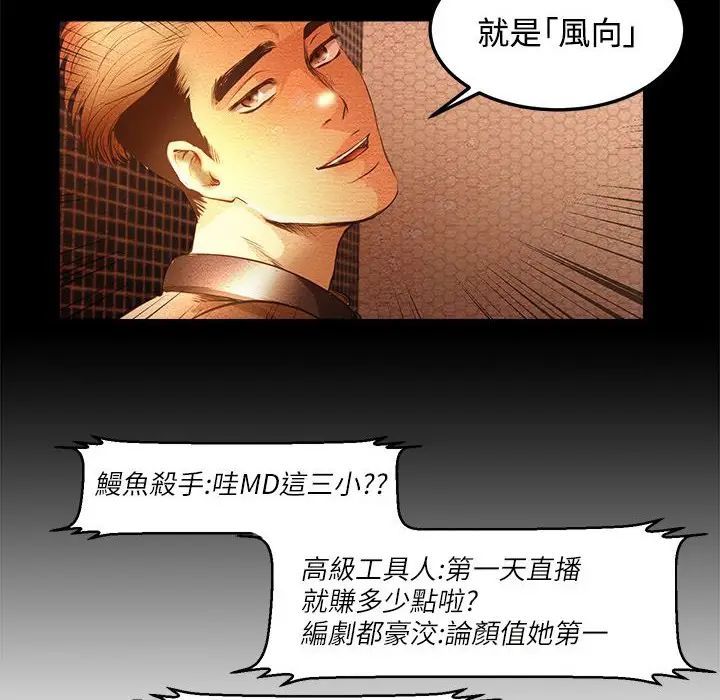 漫画《主播H日记》第9话第30张图