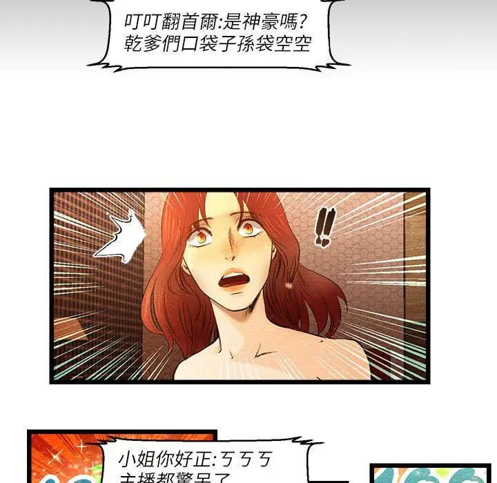 漫画《主播H日记》第9话第31张图