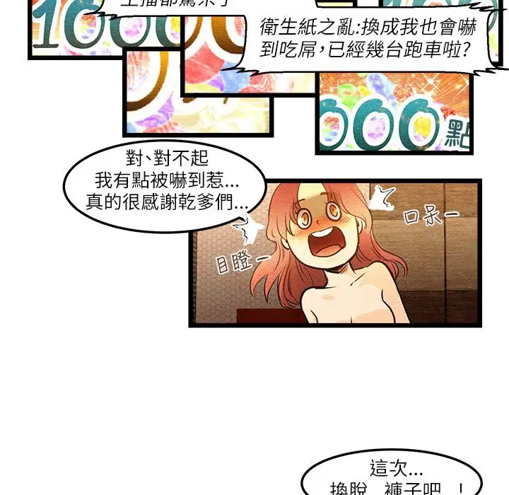 漫画《主播H日记》第9话第32张图