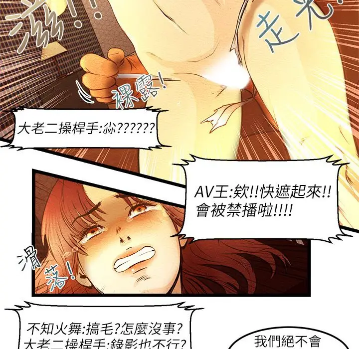 漫画《主播H日记》第9话第37张图