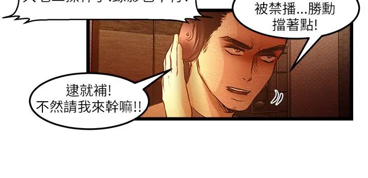 漫画《主播H日记》第9话第38张图