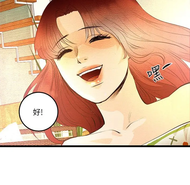漫画《主播H日记》第9话第4张图