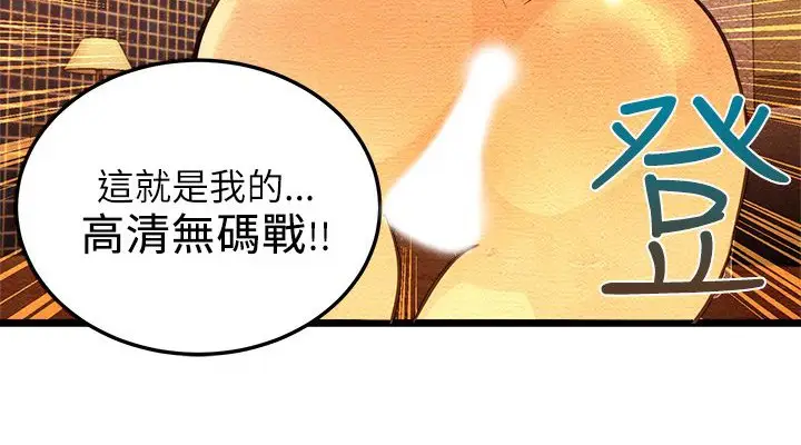 漫画《主播H日记》第9话第40张图