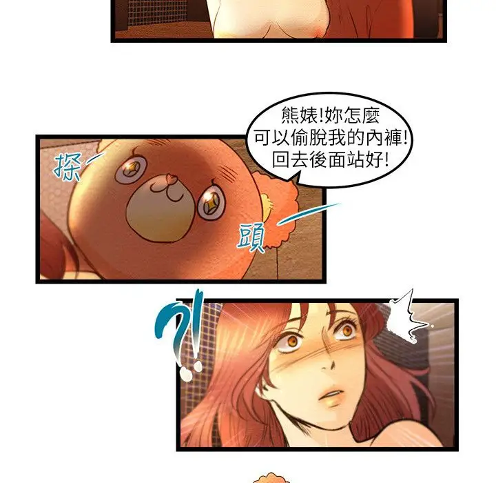 漫画《主播H日记》第9话第42张图