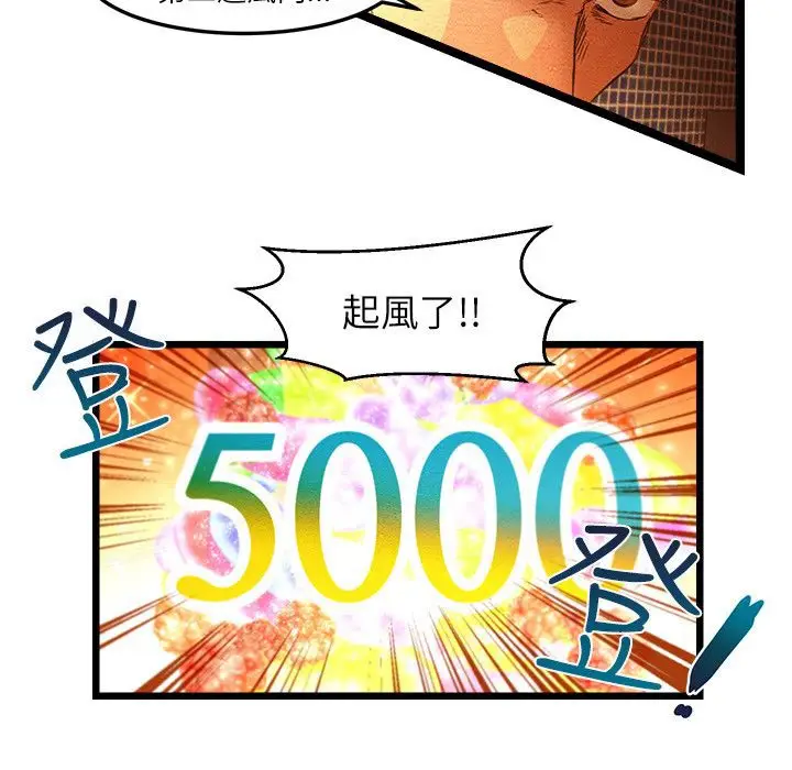 漫画《主播H日记》第9话第47张图