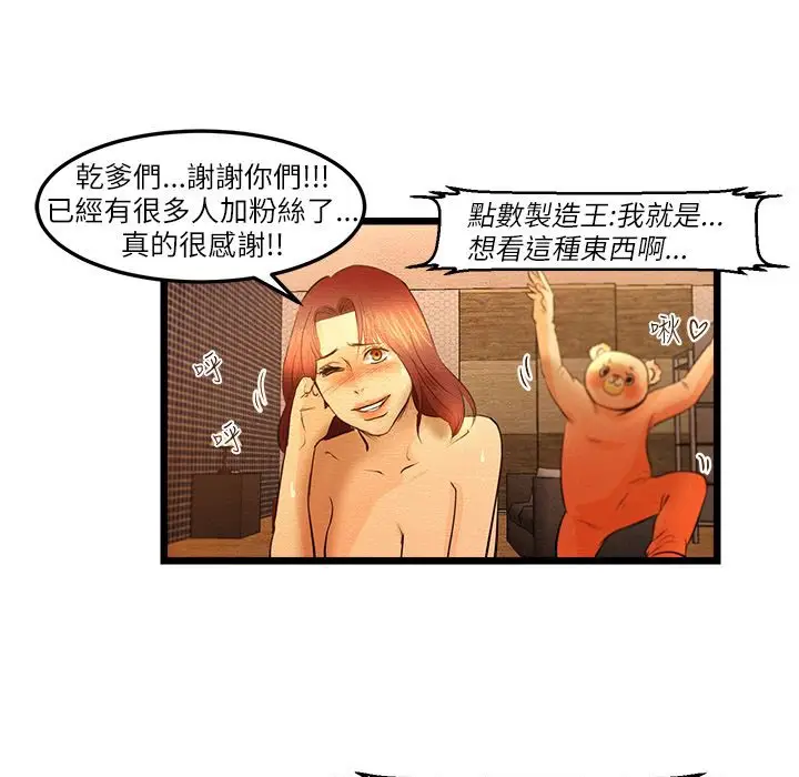 漫画《主播H日记》第9话第49张图