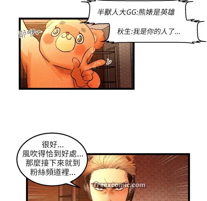 漫画《主播H日记》第9话第50张图