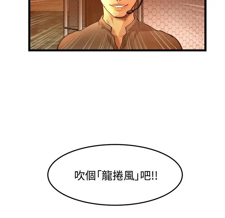 漫画《主播H日记》第9话第51张图