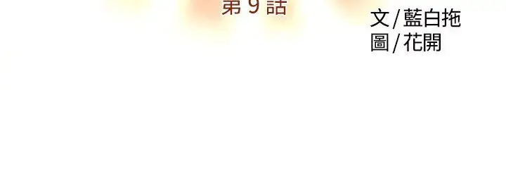 漫画《主播H日记》第9话第6张图