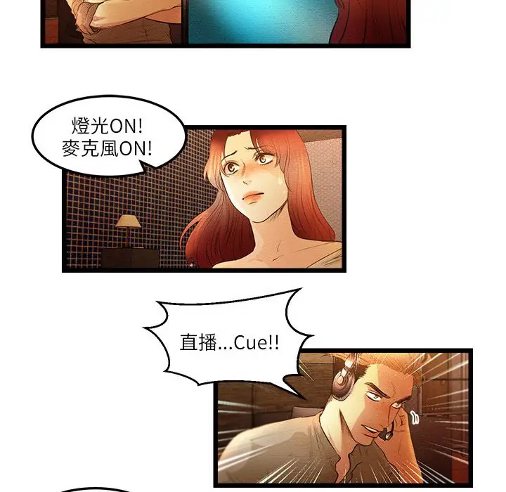 漫画《主播H日记》第9话第8张图