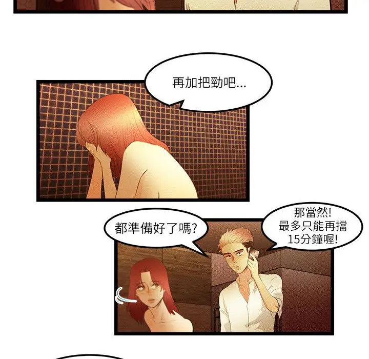 漫画《主播H日记》第10话第10张图