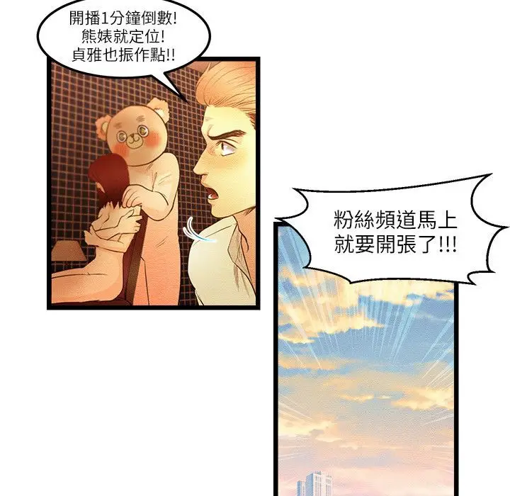 漫画《主播H日记》第10话第11张图