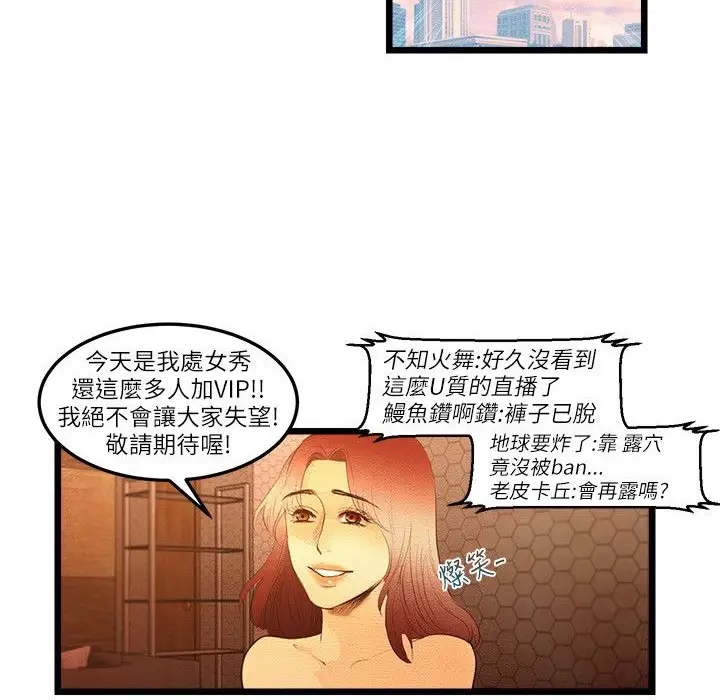 漫画《主播H日记》第10话第12张图