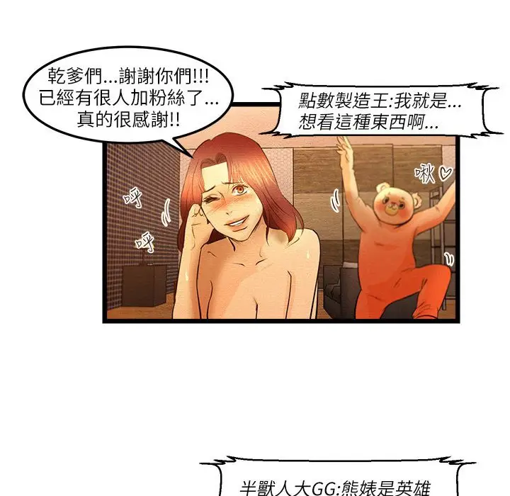 漫画《主播H日记》第10话第2张图
