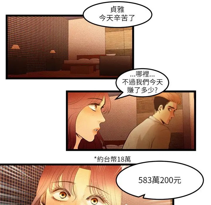 漫画《主播H日记》第10话第20张图