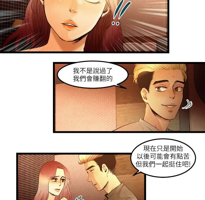 漫画《主播H日记》第10话第21张图