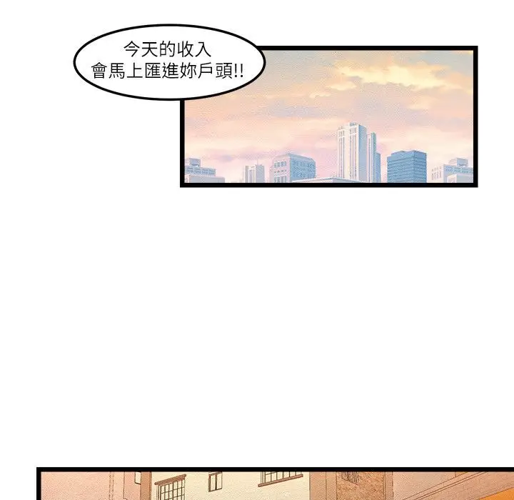 漫画《主播H日记》第10话第23张图