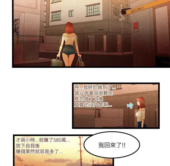 漫画《主播H日记》第10话第24张图