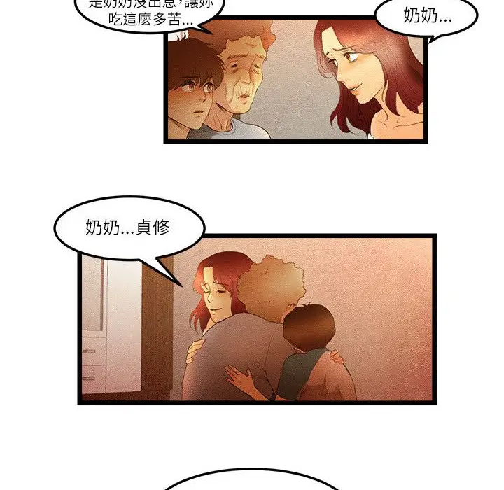 漫画《主播H日记》第10话第26张图