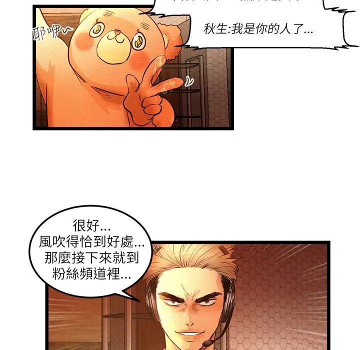 漫画《主播H日记》第10话第3张图