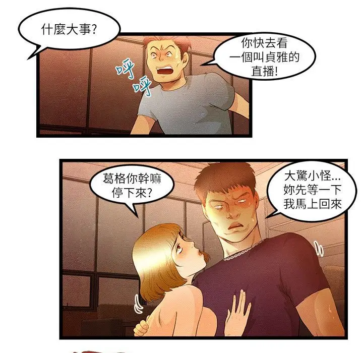 漫画《主播H日记》第10话第31张图